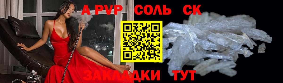 Alfa_PVP Соль Каспийск
