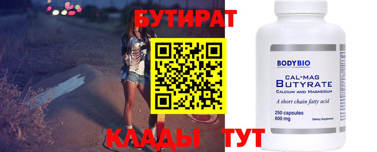 Каспийск  БУТИРАТ оксана  БУТИРАТ  Вход с VPN 